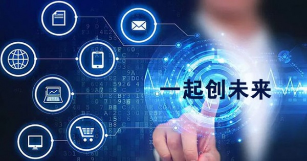 一起创未来