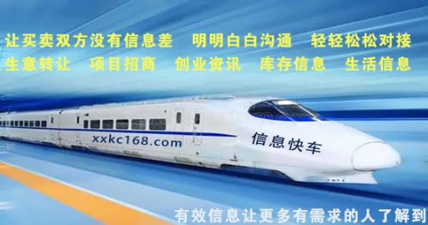 信息快车