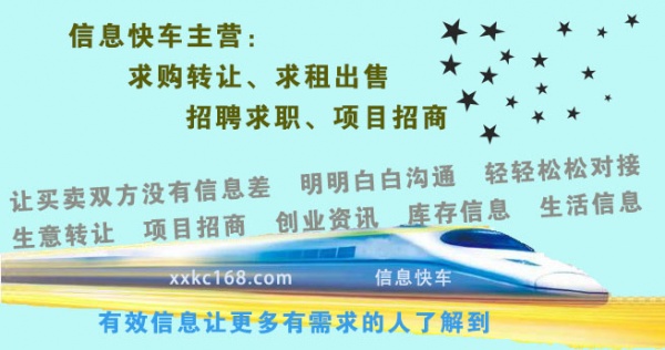求购转让