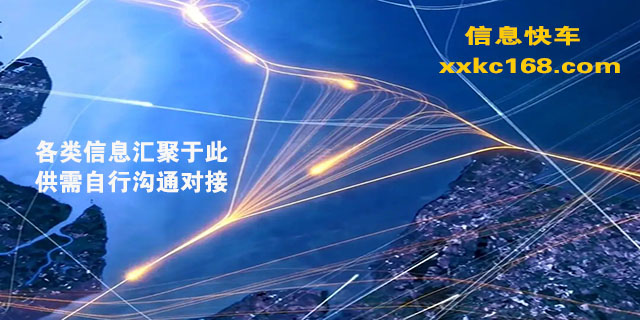 信息对接